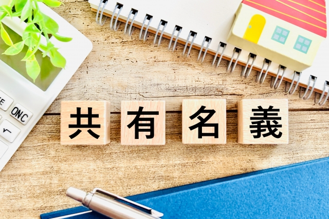 鹿児島市で共有名義の相続空き家、揉めずに進める方法